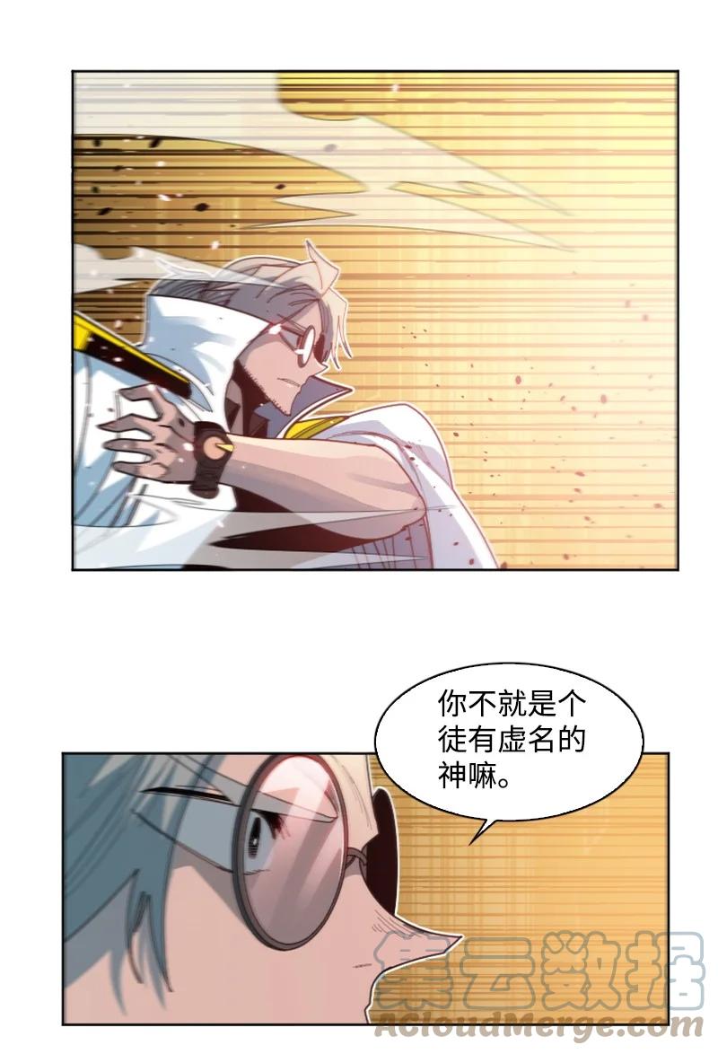 《反叛船长的异世界攻略》170 终结 第19页