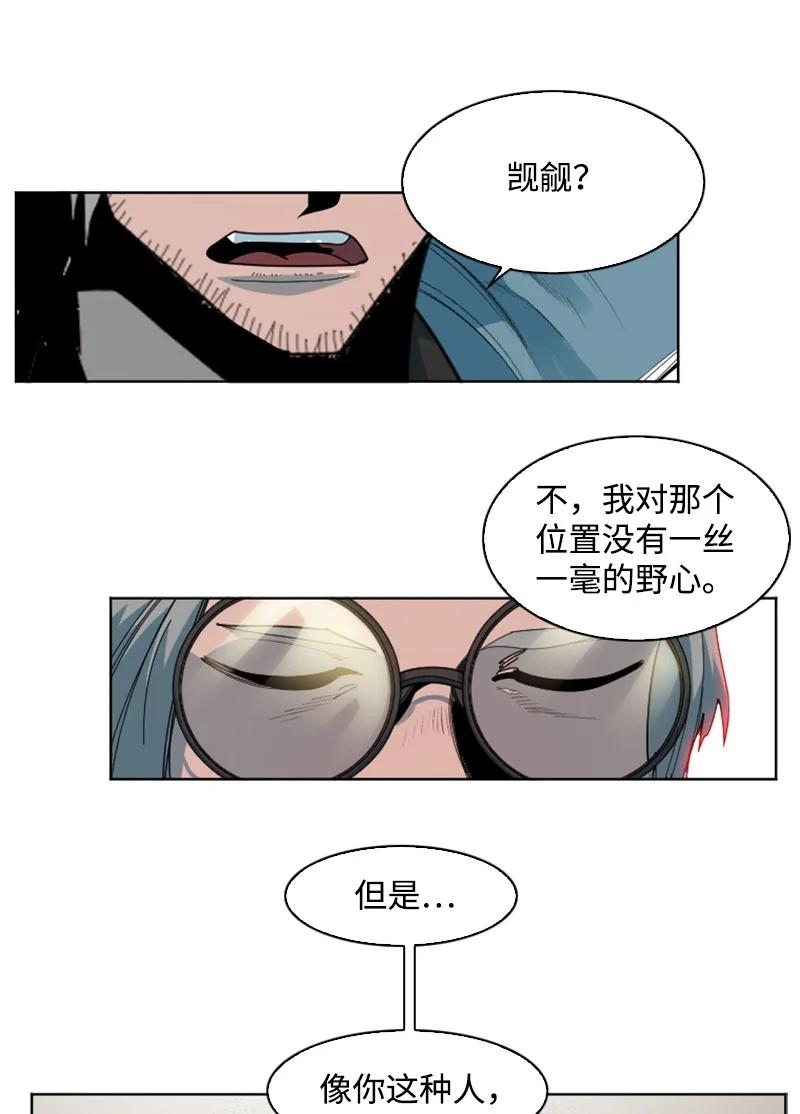《反叛船长的异世界攻略》170 终结 第6页