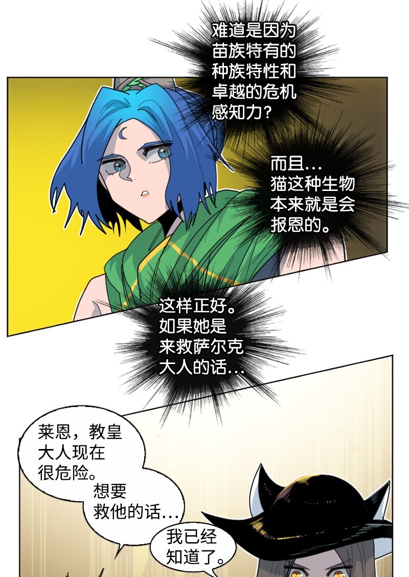 《反叛船长的异世界攻略》172 猫的报恩 第16页