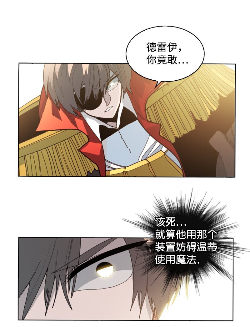 《反叛船长的异世界攻略》174 最后的选择 第16页