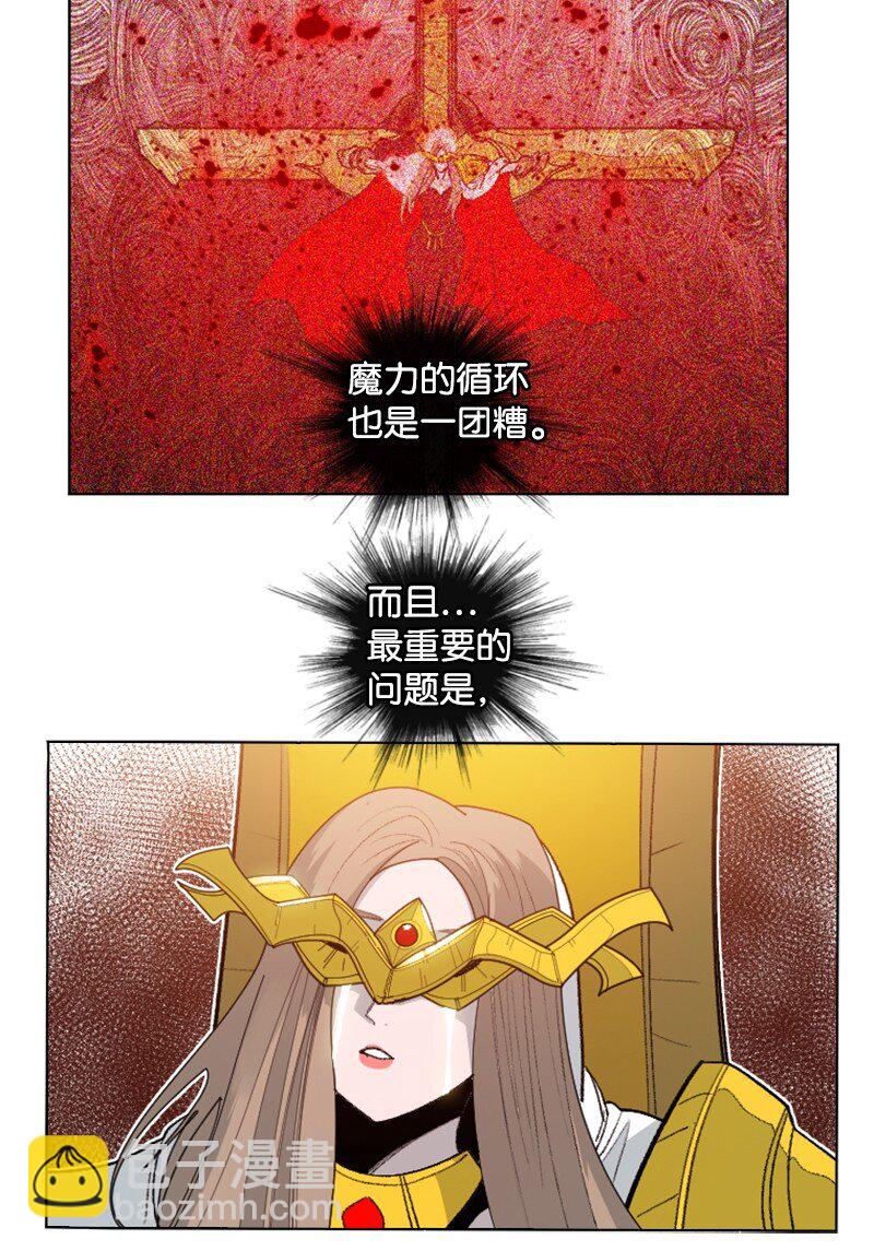 《反叛船长的异世界攻略》174 最后的选择 第18页