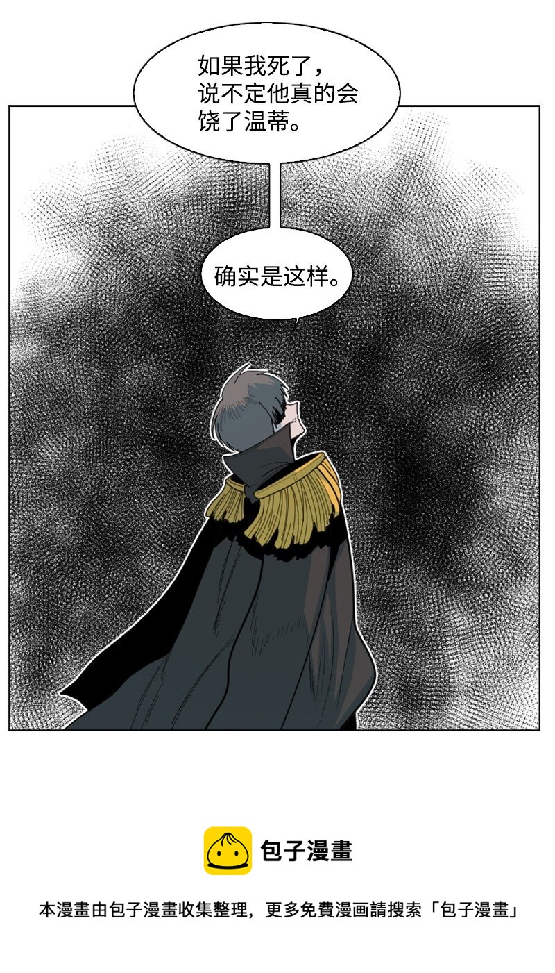 《反叛船长的异世界攻略》174 最后的选择 第33页