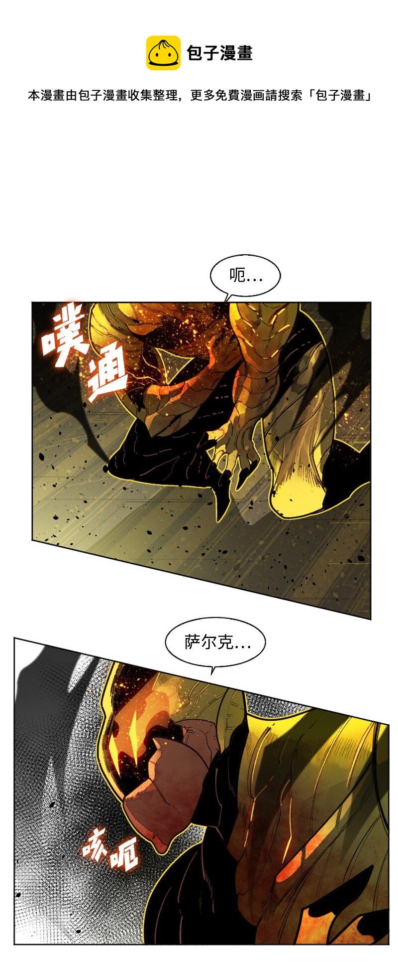 《反叛船长的异世界攻略》173 神的溃败 第17页