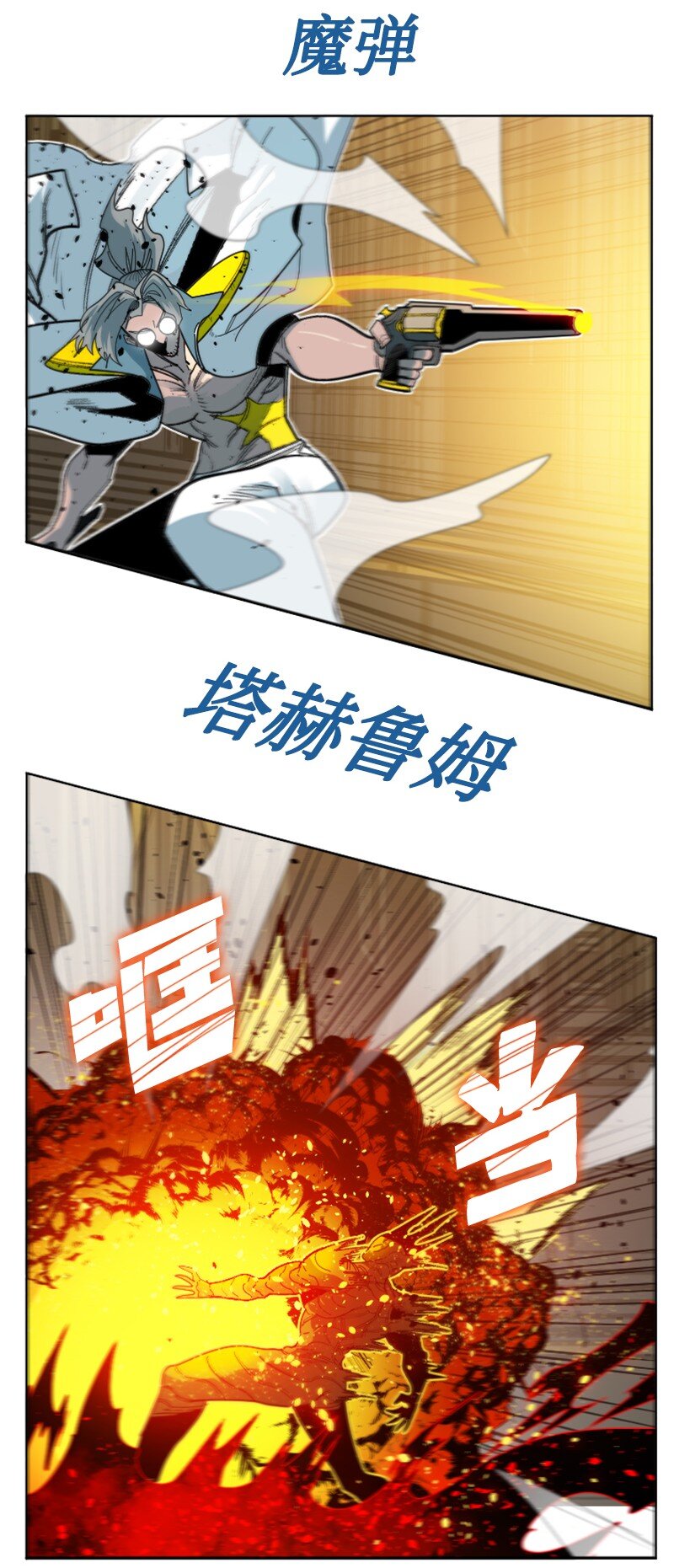 《反叛船长的异世界攻略》173 神的溃败 第20页