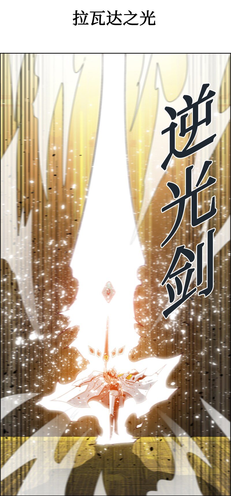 《反叛船长的异世界攻略》173 神的溃败 第26页