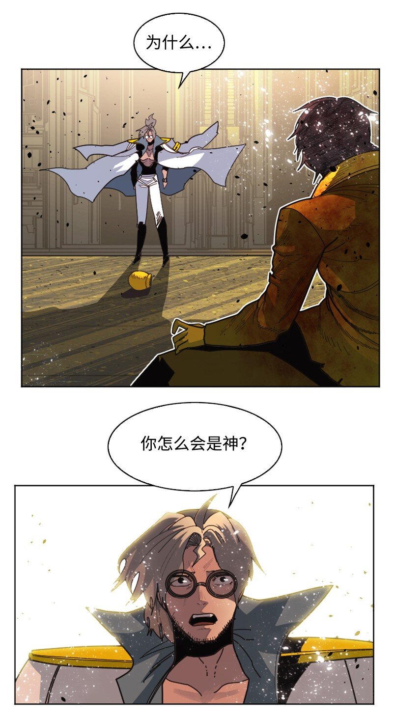 《反叛船长的异世界攻略》173 神的溃败 第38页