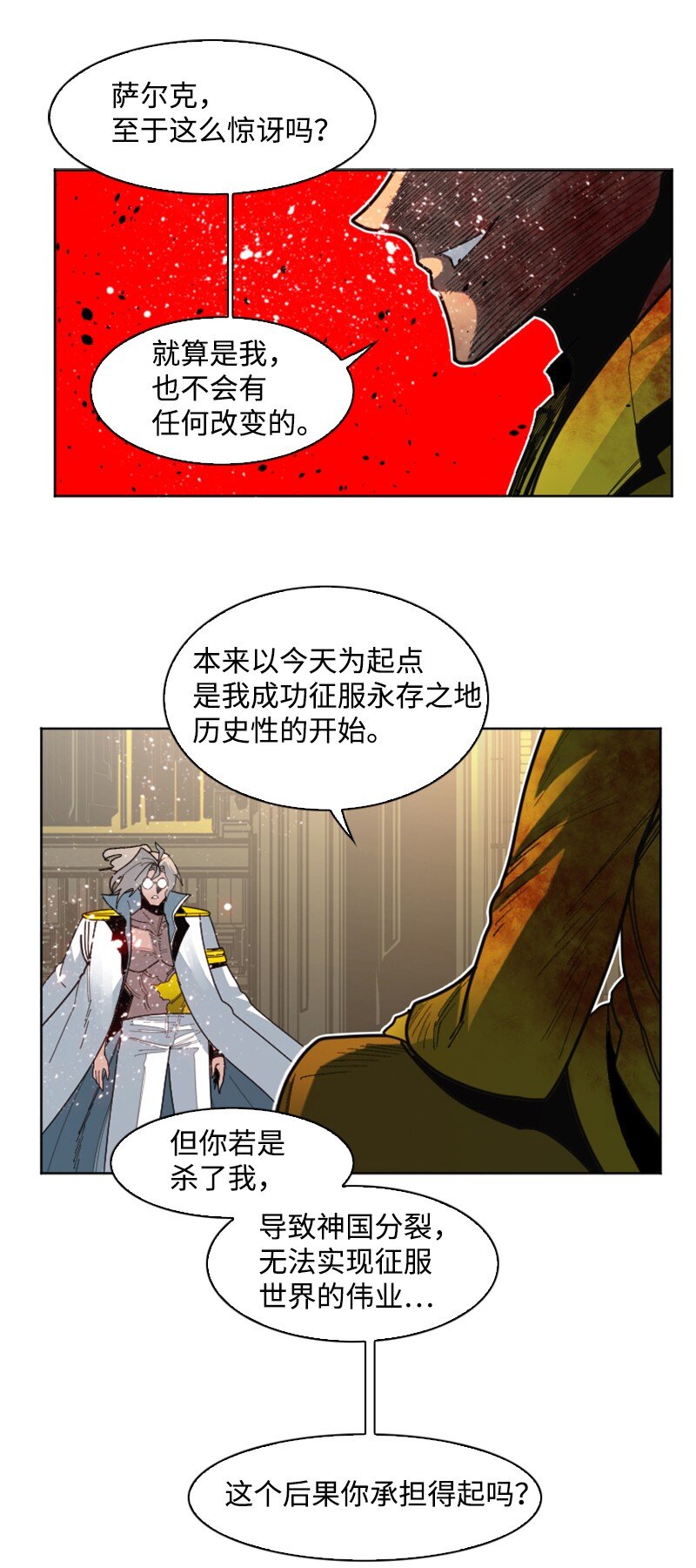 《反叛船长的异世界攻略》173 神的溃败 第40页