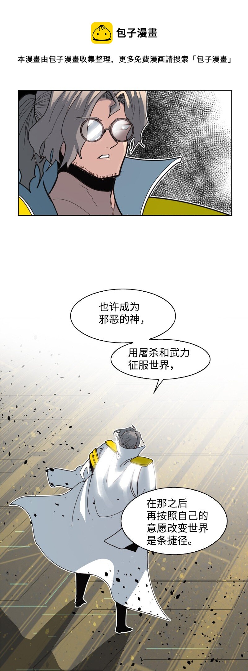 《反叛船长的异世界攻略》173 神的溃败 第41页