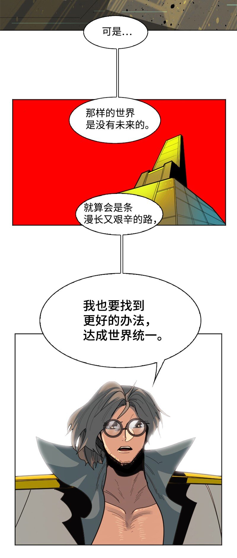 《反叛船长的异世界攻略》173 神的溃败 第42页