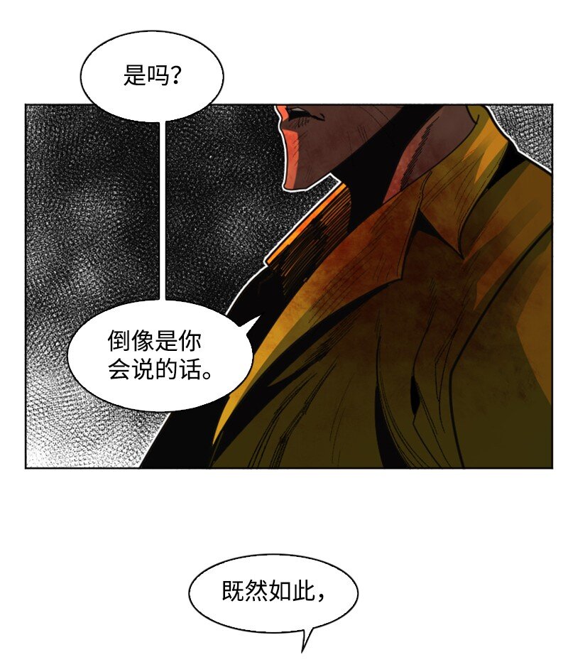 《反叛船长的异世界攻略》173 神的溃败 第43页