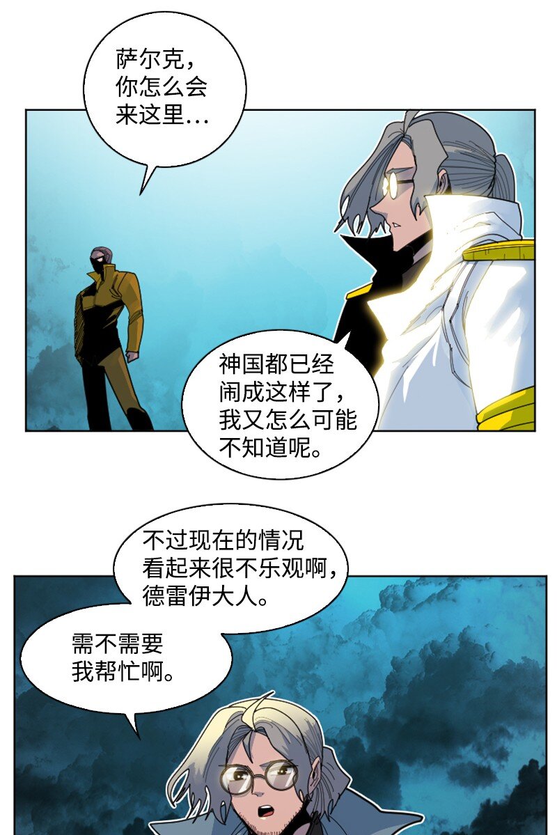 《反叛船长的异世界攻略》175 下个目的地 第16页