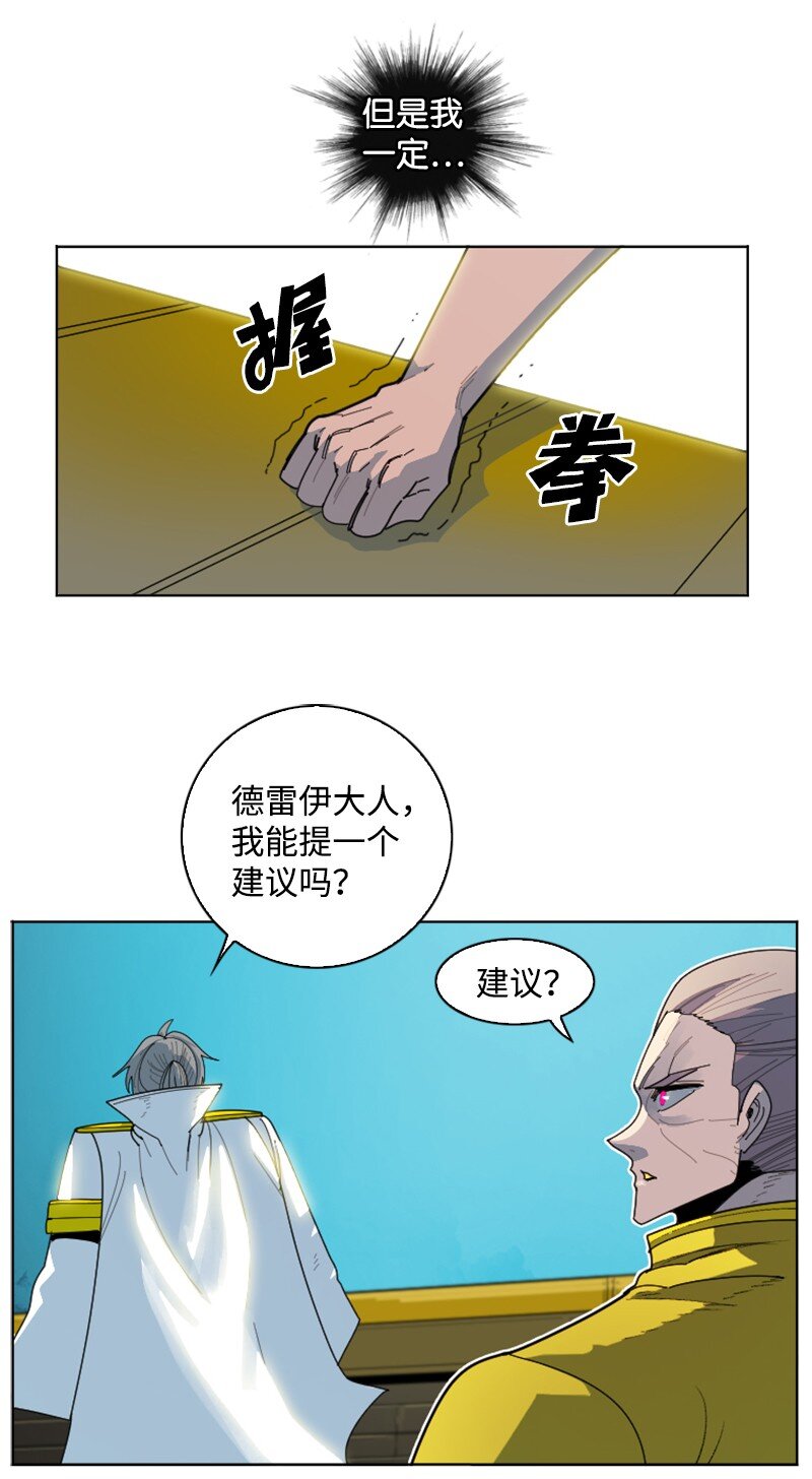 《反叛船长的异世界攻略》175 下个目的地 第22页