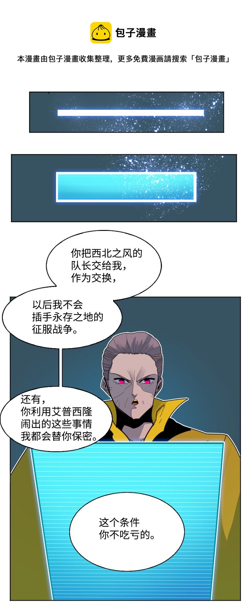 《反叛船长的异世界攻略》175 下个目的地 第25页
