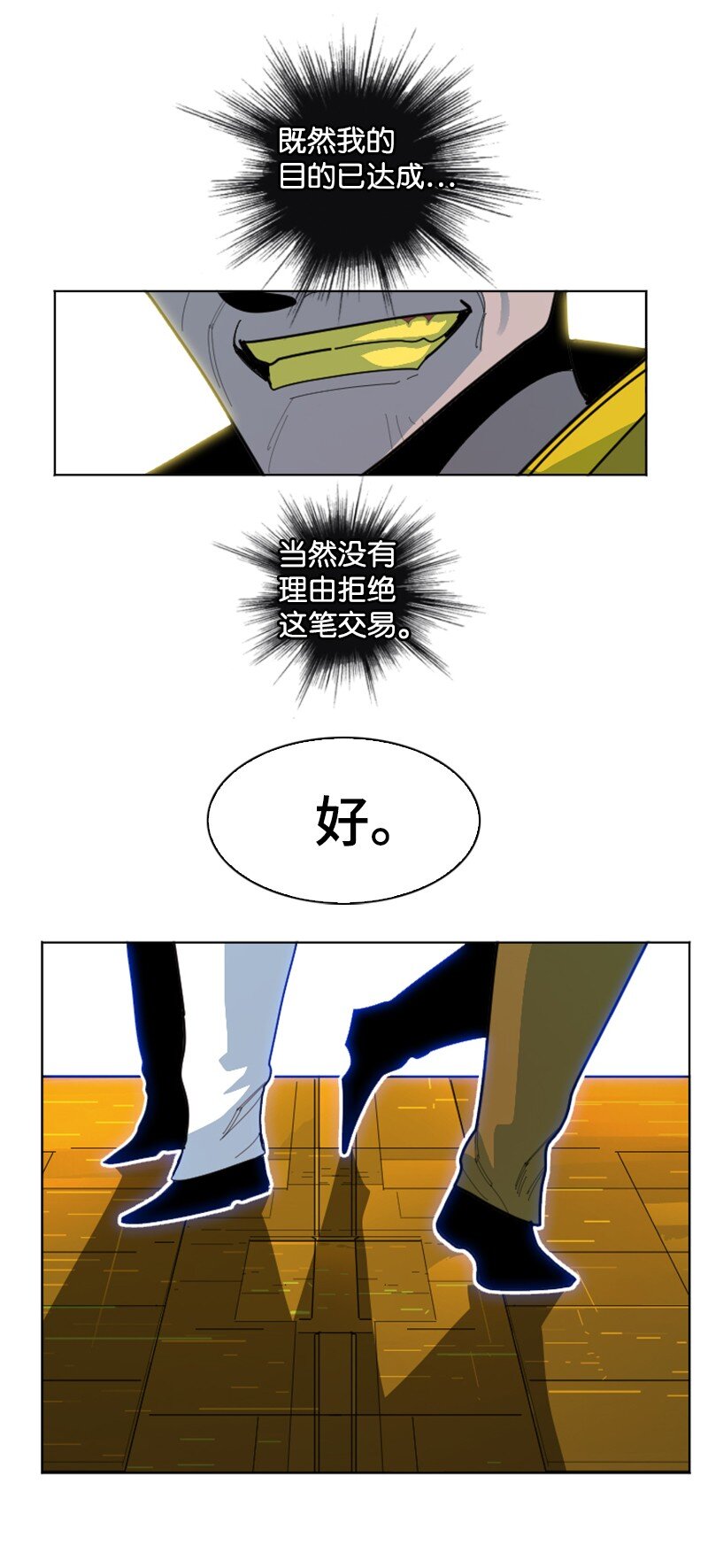 《反叛船长的异世界攻略》175 下个目的地 第27页