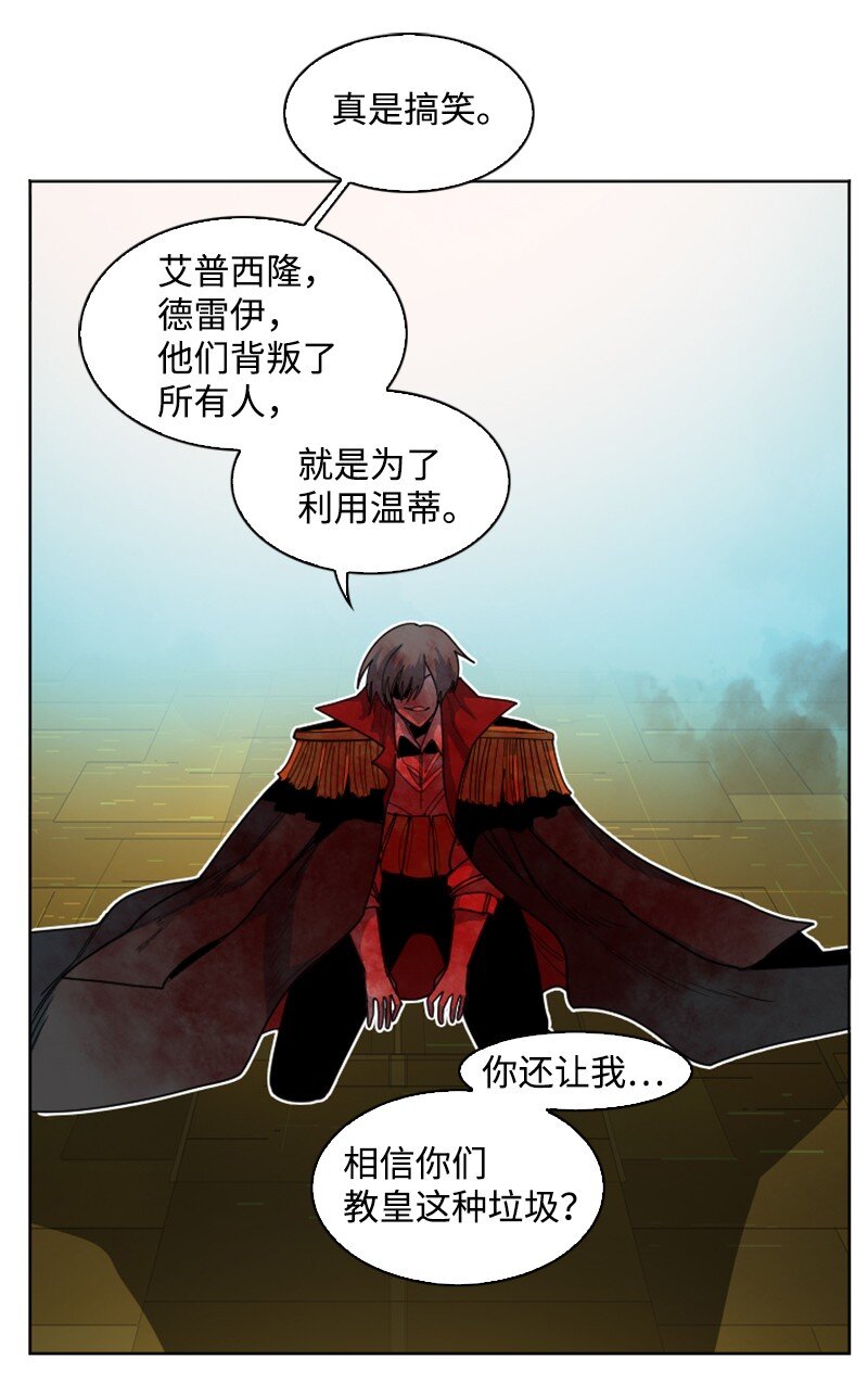 《反叛船长的异世界攻略》175 下个目的地 第34页