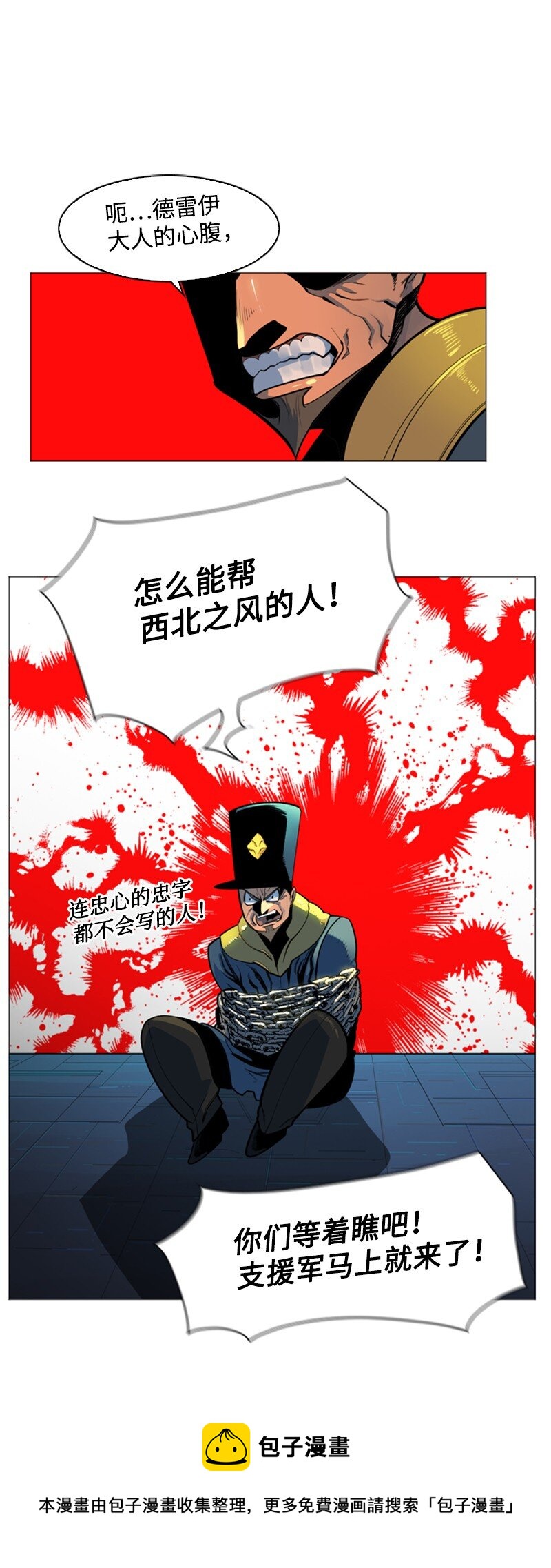 《反叛船长的异世界攻略》179 两个虎克 第17页