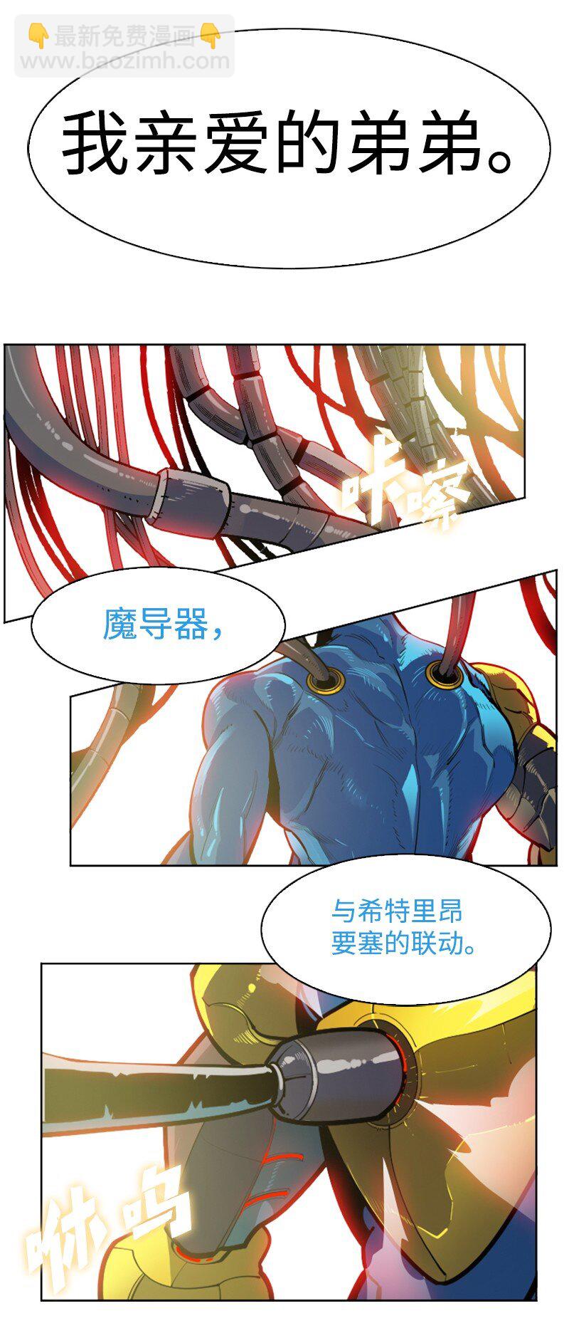 《反叛船长的异世界攻略》178 鸠占鹊巢 第26页