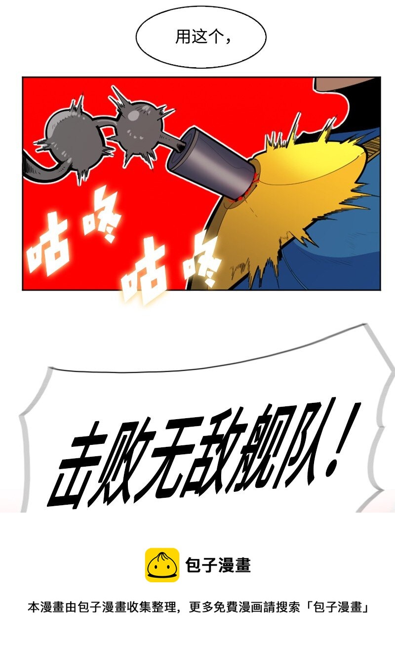 《反叛船长的异世界攻略》178 鸠占鹊巢 第29页