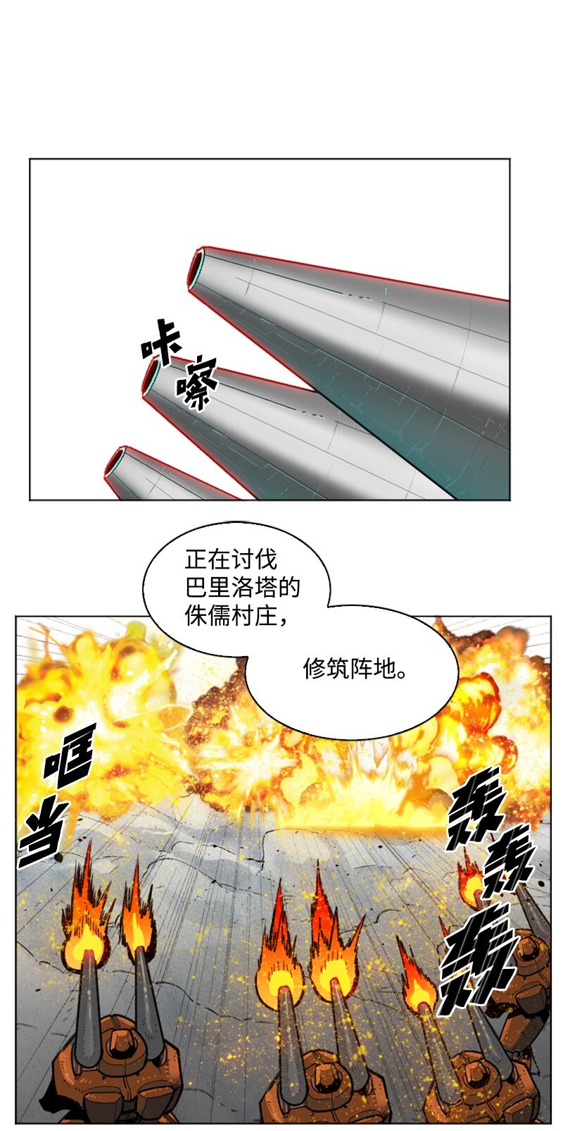 《反叛船长的异世界攻略》176 北部的决心 第20页