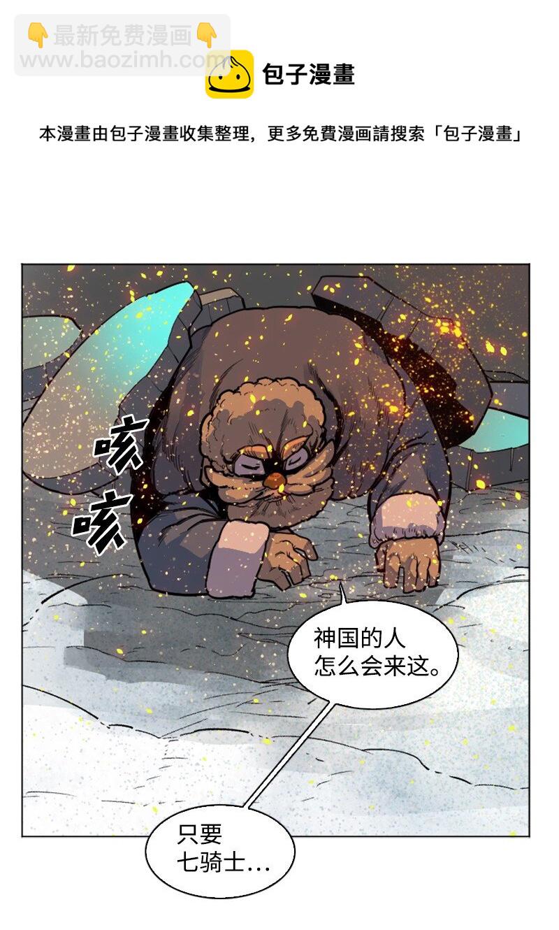 《反叛船长的异世界攻略》176 北部的决心 第25页