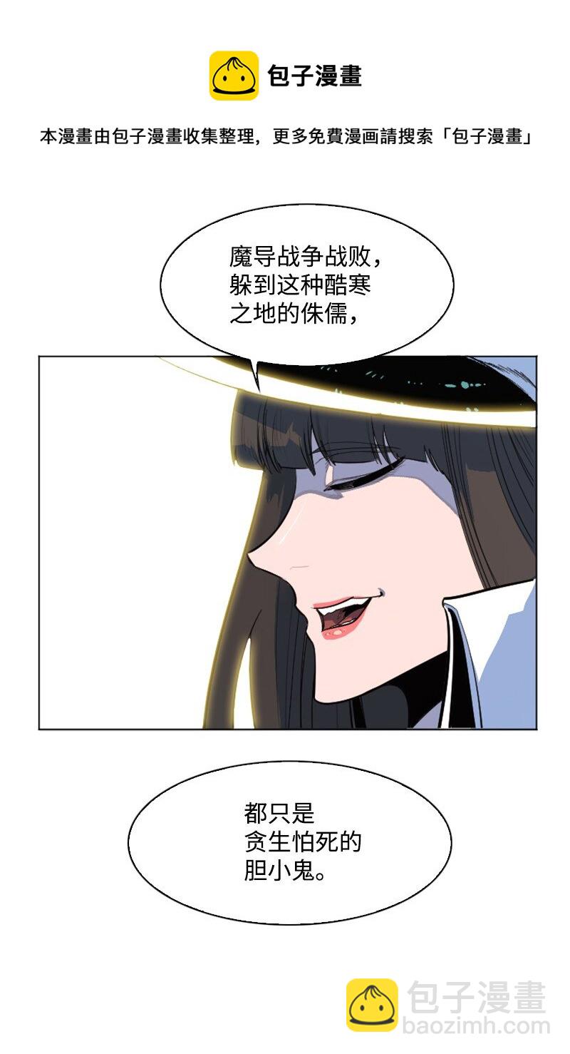 《反叛船长的异世界攻略》176 北部的决心 第29页