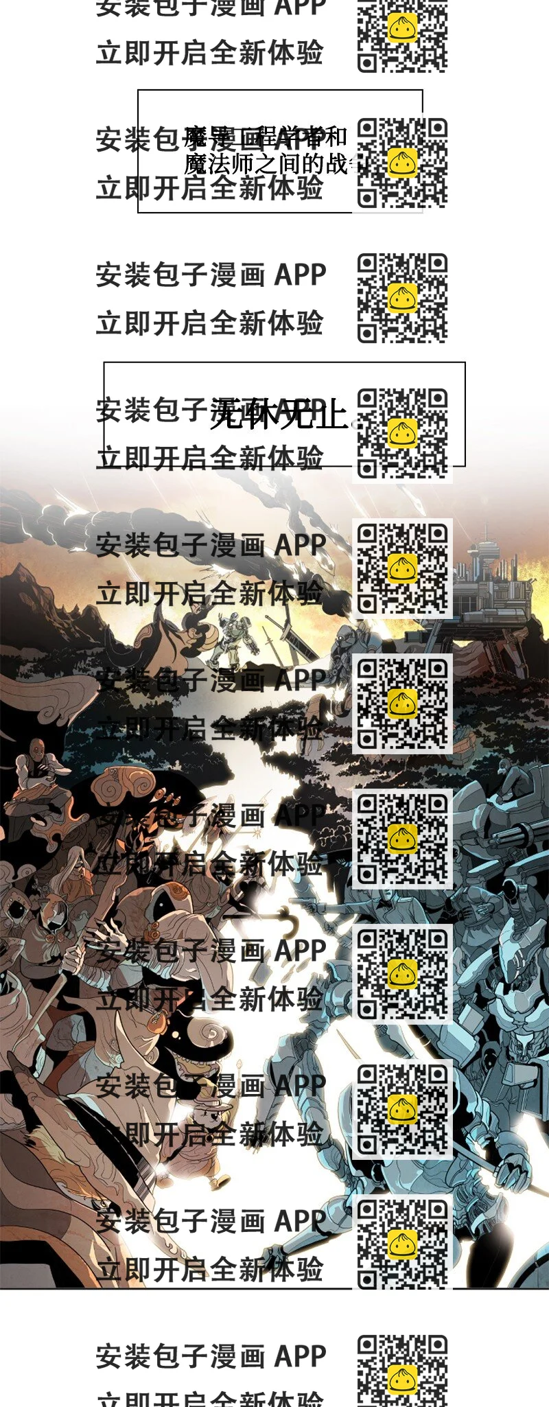 《反叛船长的异世界攻略》176 北部的决心 第2页
