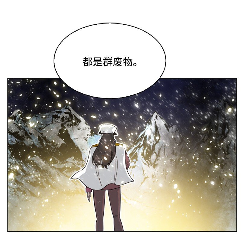 《反叛船长的异世界攻略》176 北部的决心 第30页