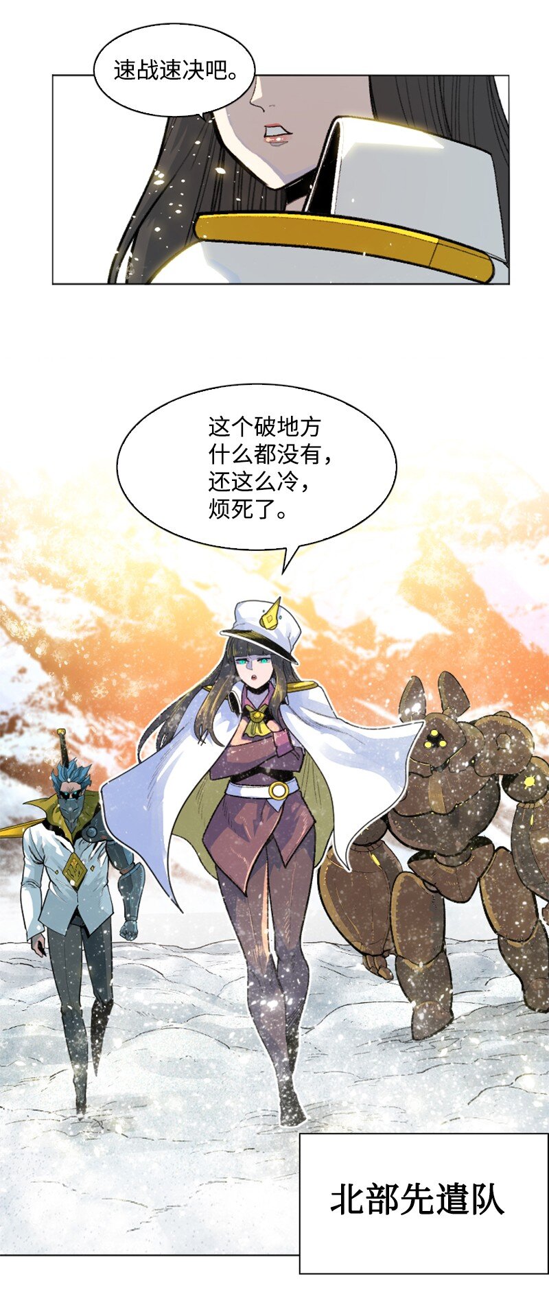 《反叛船长的异世界攻略》176 北部的决心 第31页