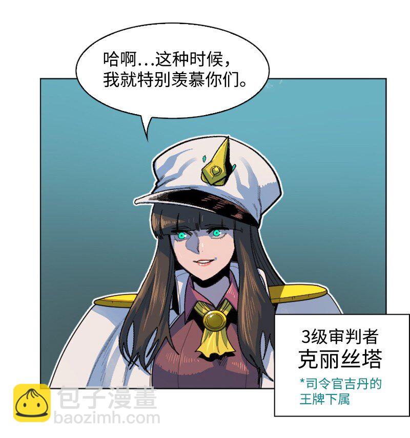 《反叛船长的异世界攻略》176 北部的决心 第32页