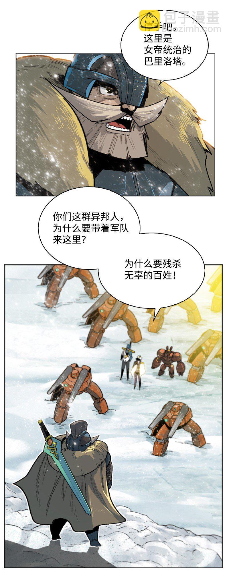 《反叛船长的异世界攻略》176 北部的决心 第42页