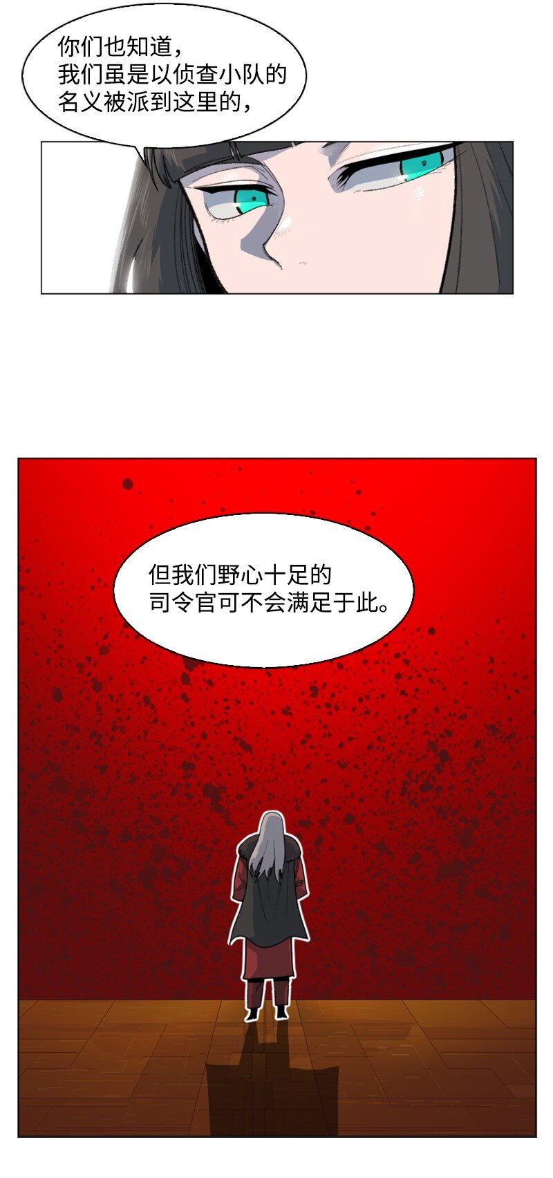 《反叛船长的异世界攻略》176 北部的决心 第44页