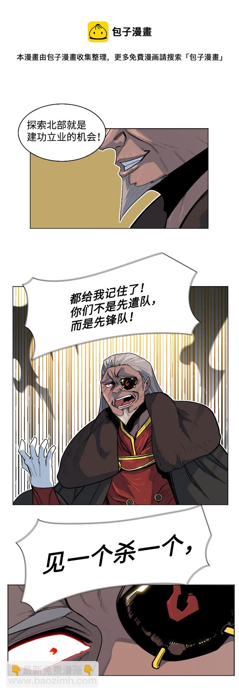 《反叛船长的异世界攻略》176 北部的决心 第45页