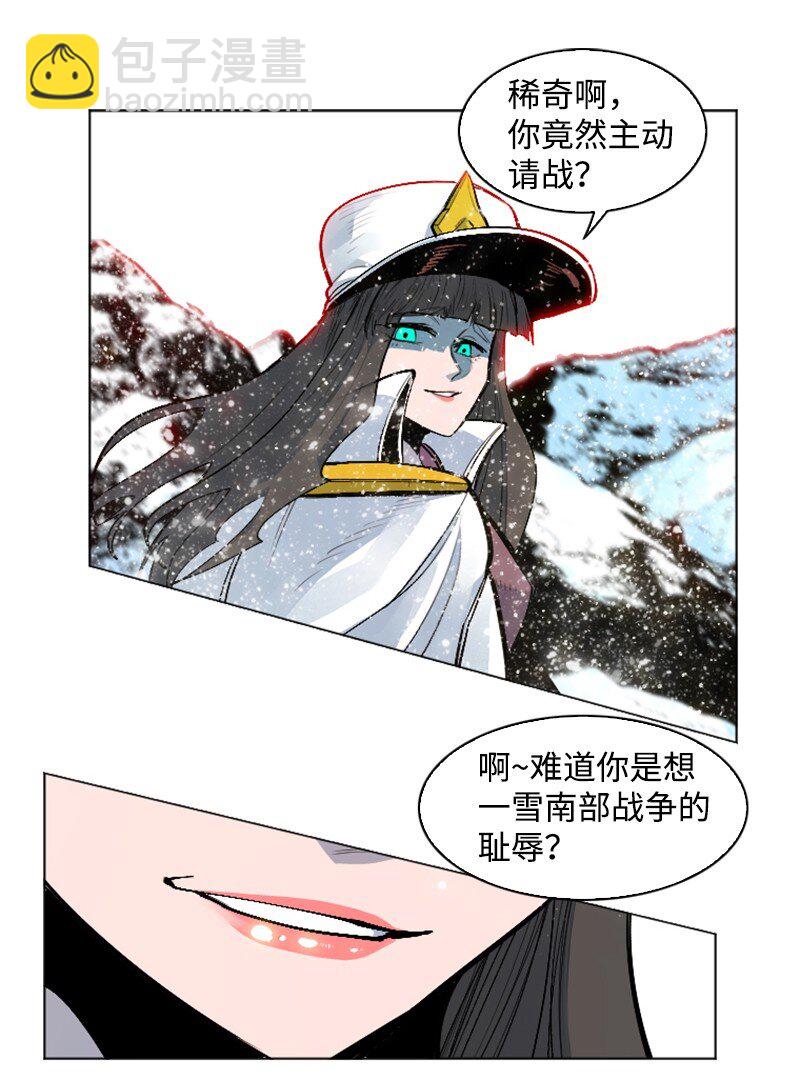 《反叛船长的异世界攻略》176 北部的决心 第48页