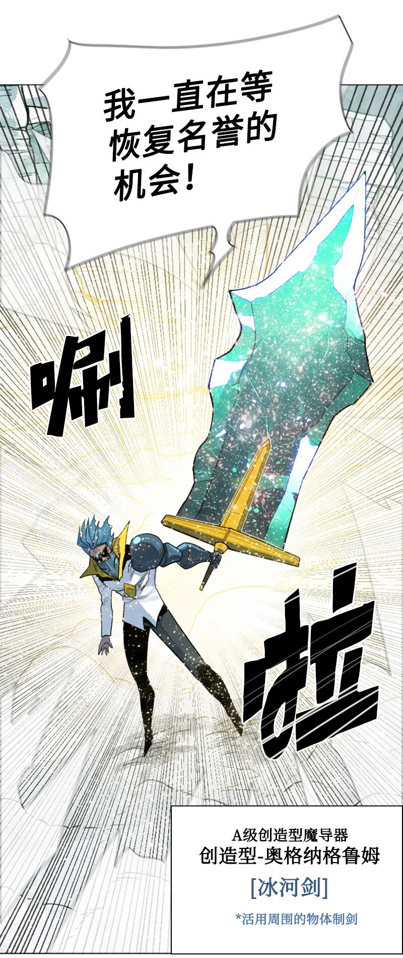 《反叛船长的异世界攻略》176 北部的决心 第50页
