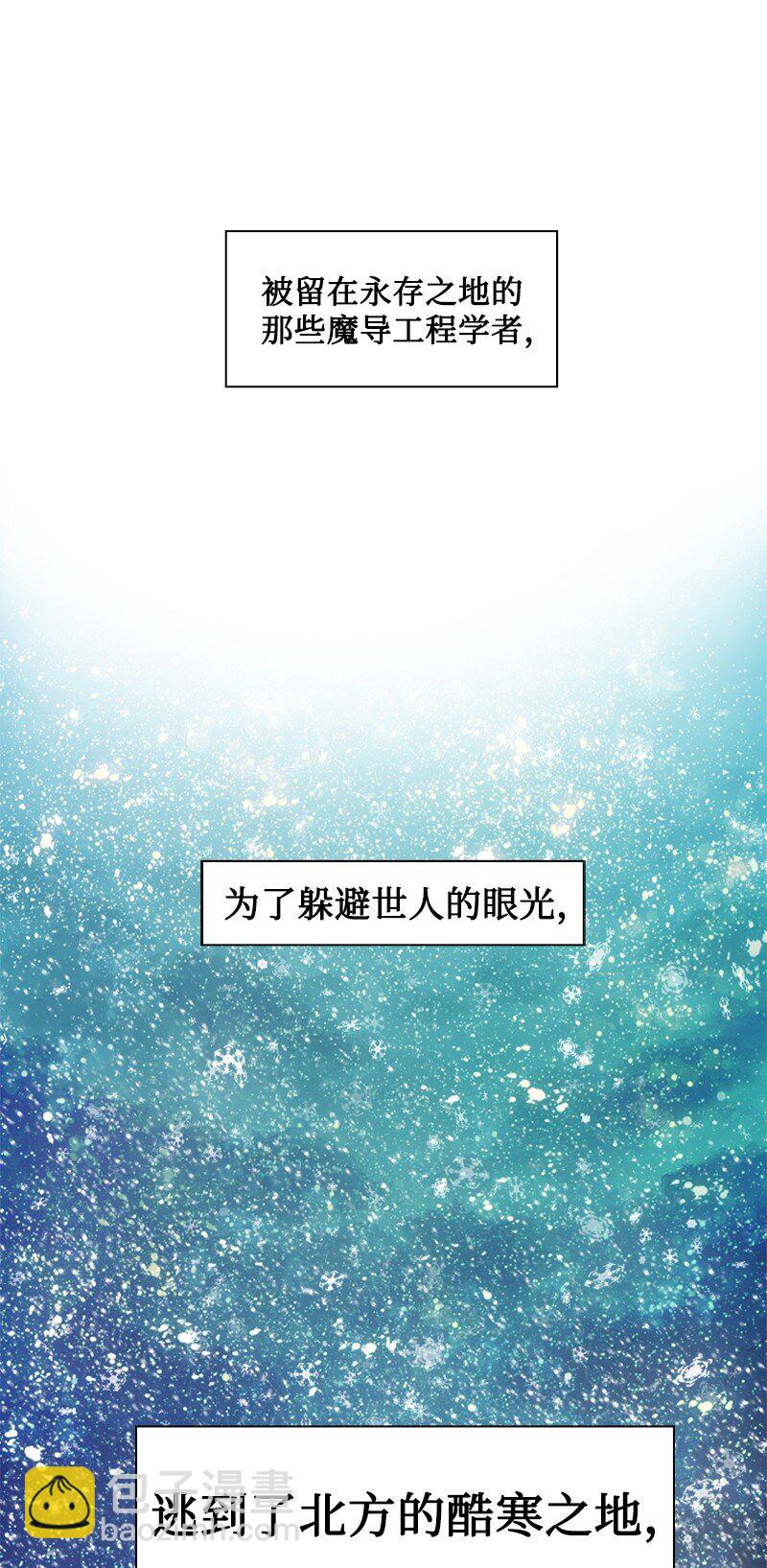 《反叛船长的异世界攻略》176 北部的决心 第6页