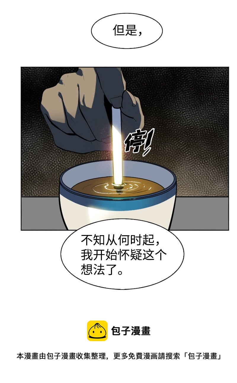 《反叛船长的异世界攻略》177 介入战争 第13页