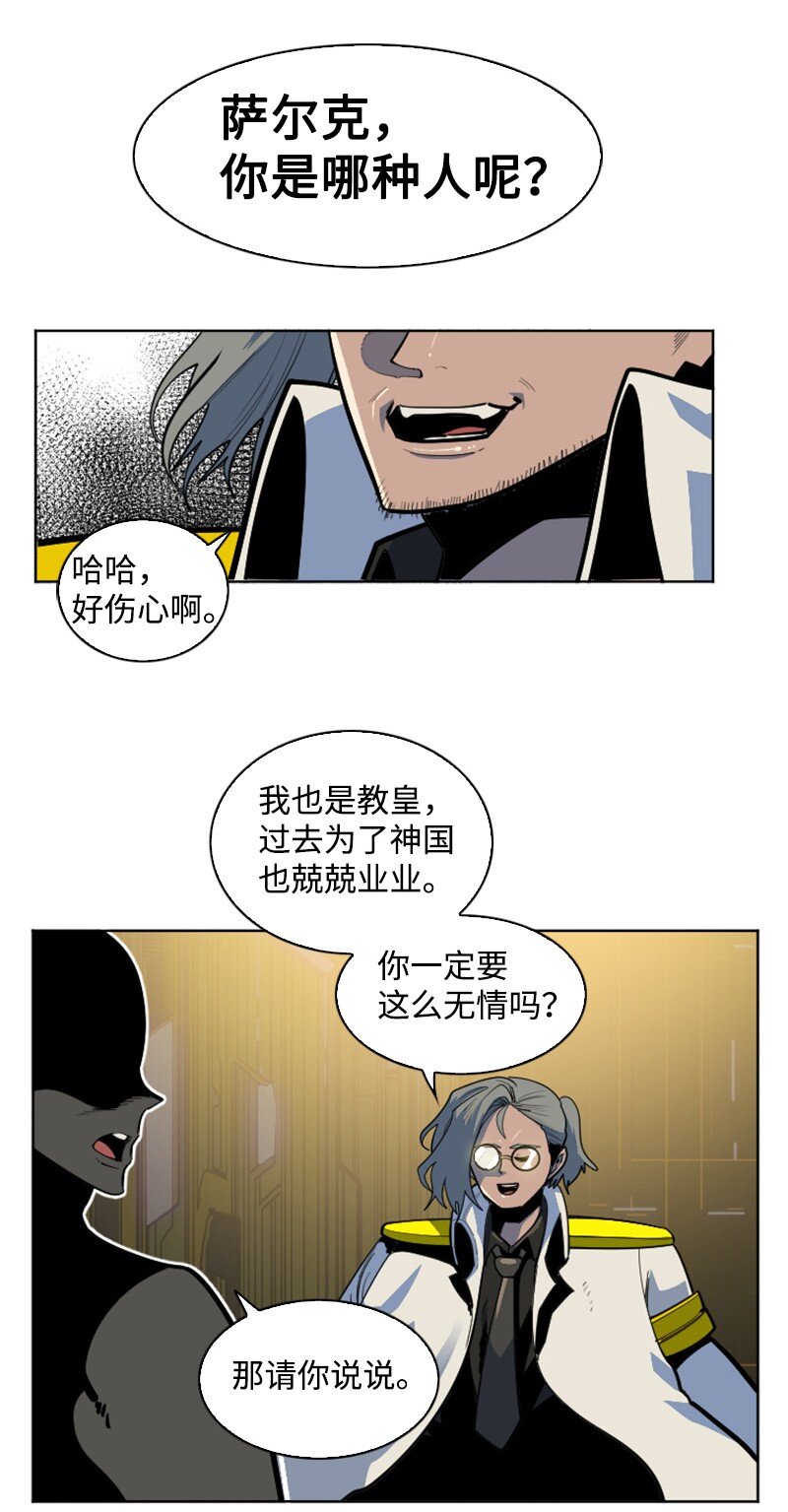 《反叛船长的异世界攻略》177 介入战争 第15页