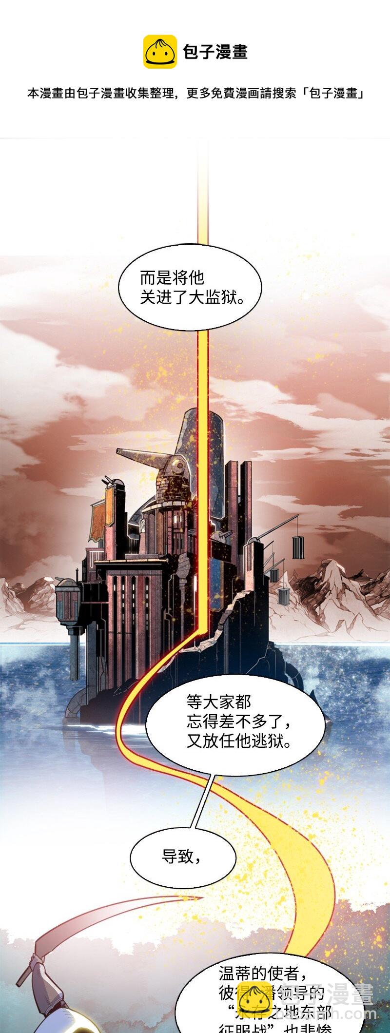 《反叛船长的异世界攻略》177 介入战争 第17页