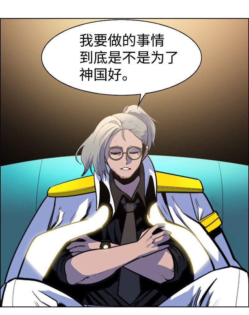 《反叛船长的异世界攻略》177 介入战争 第26页