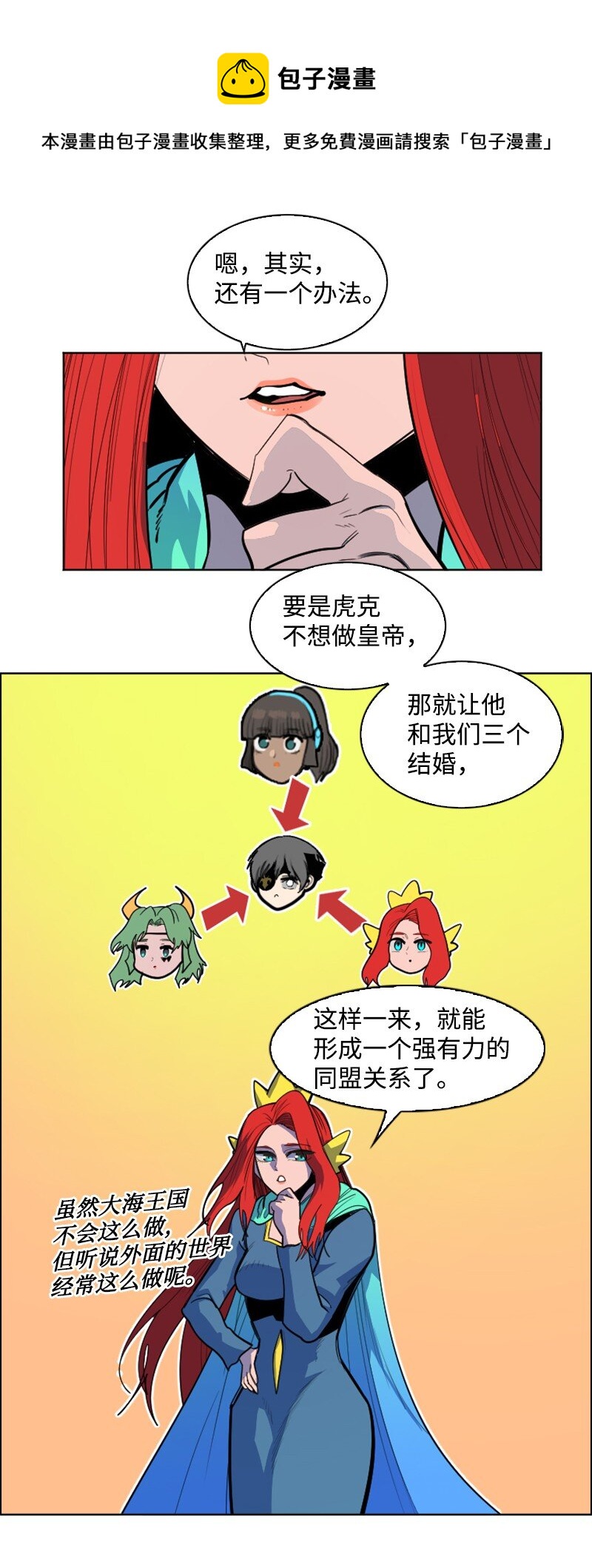 《反叛船长的异世界攻略》177 介入战争 第41页