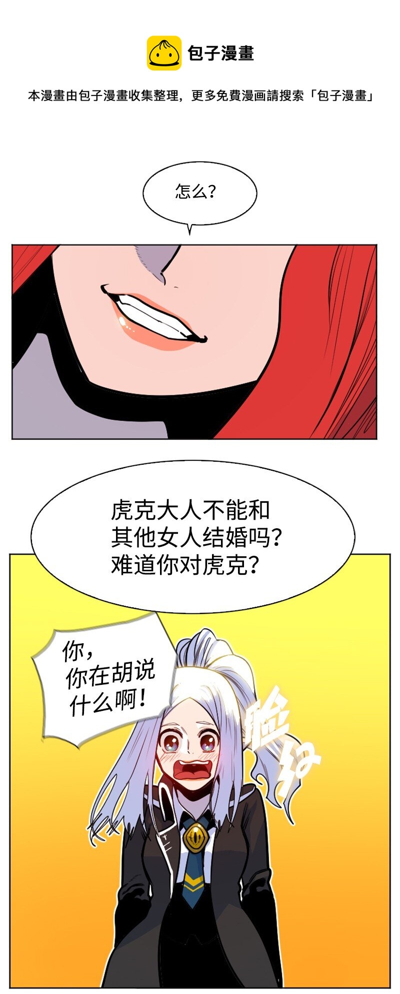 《反叛船长的异世界攻略》177 介入战争 第45页