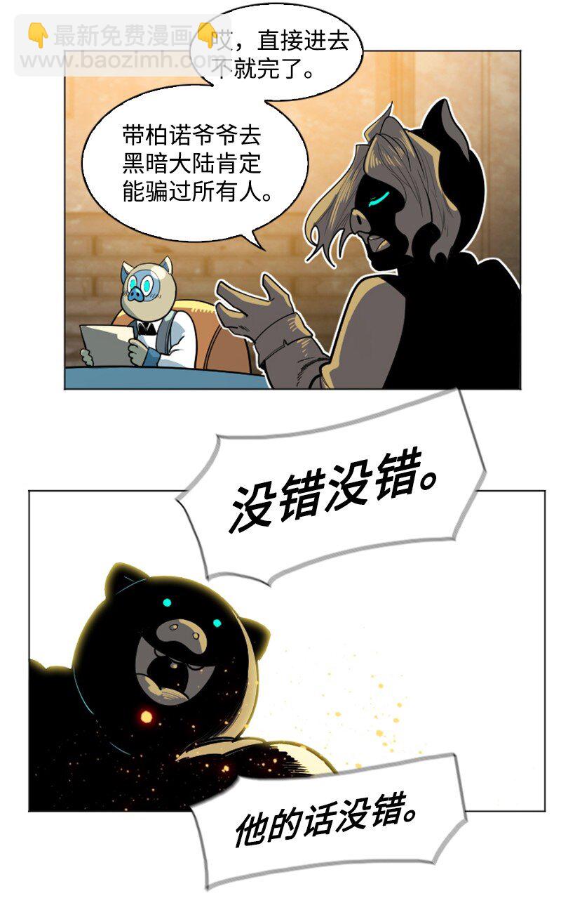 《反叛船长的异世界攻略》180 世上最美的人 第24页