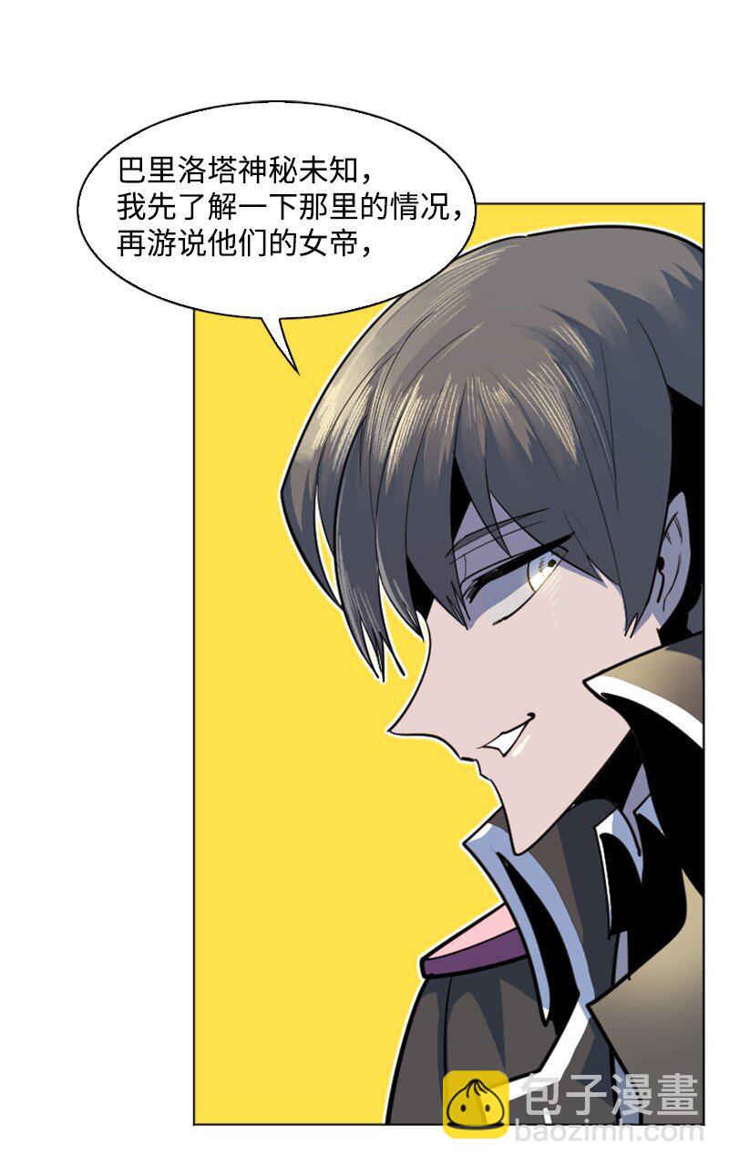 《反叛船长的异世界攻略》180 世上最美的人 第31页