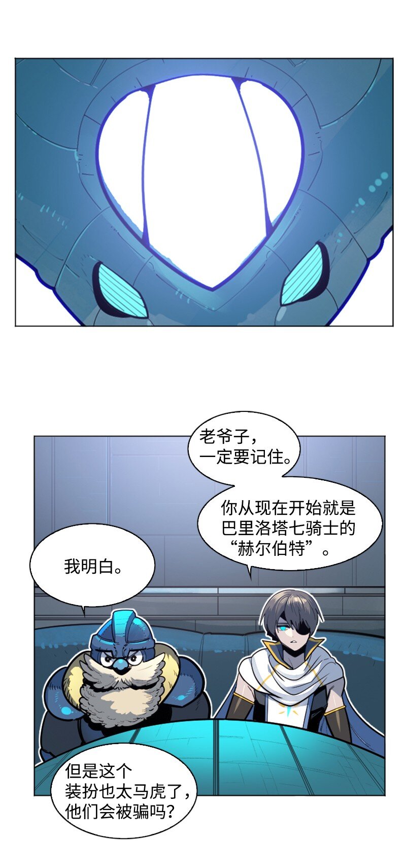 《反叛船长的异世界攻略》180 世上最美的人 第42页