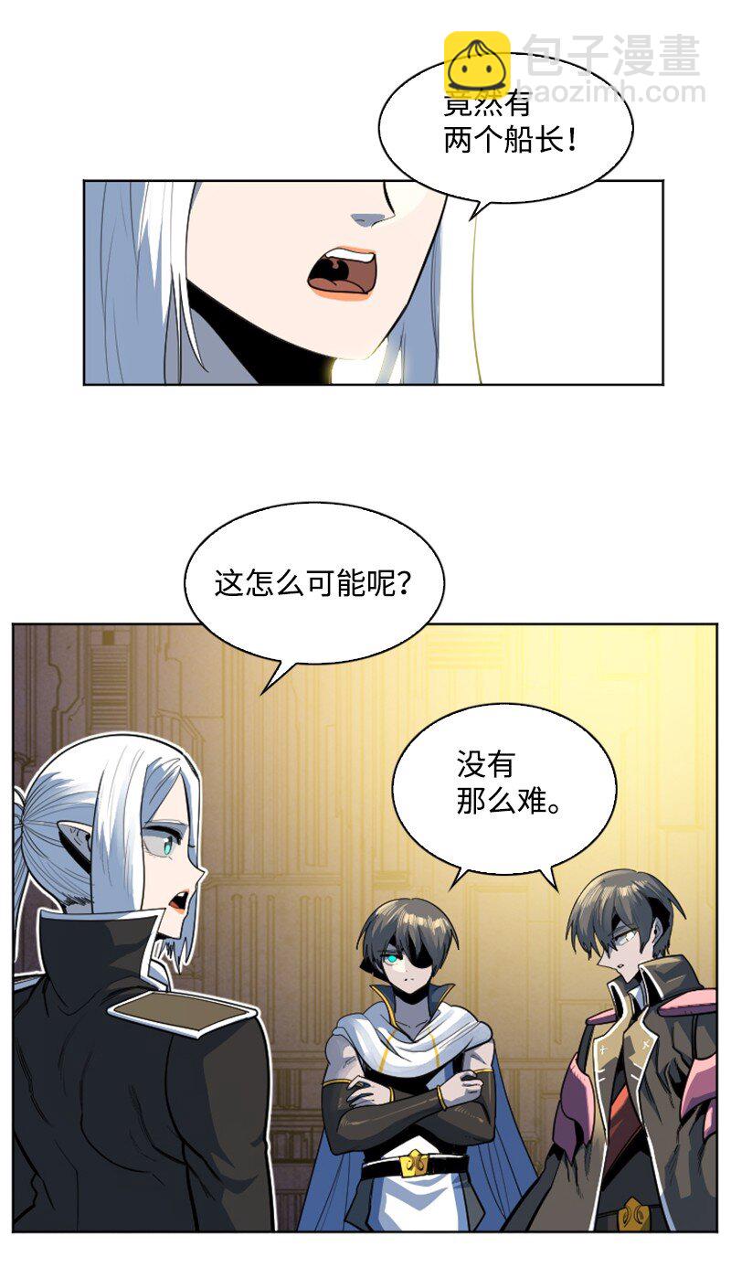 《反叛船长的异世界攻略》180 世上最美的人 第4页