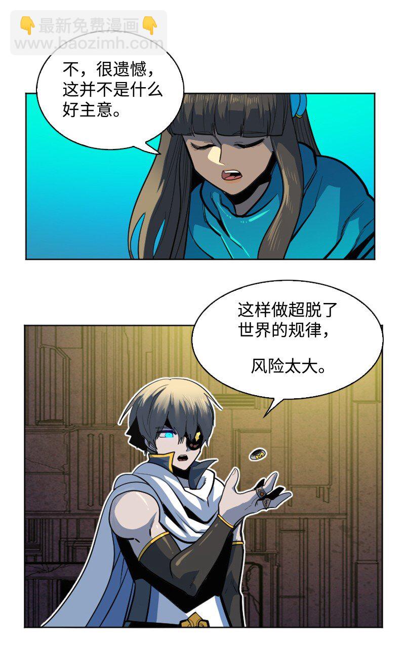 《反叛船长的异世界攻略》180 世上最美的人 第8页