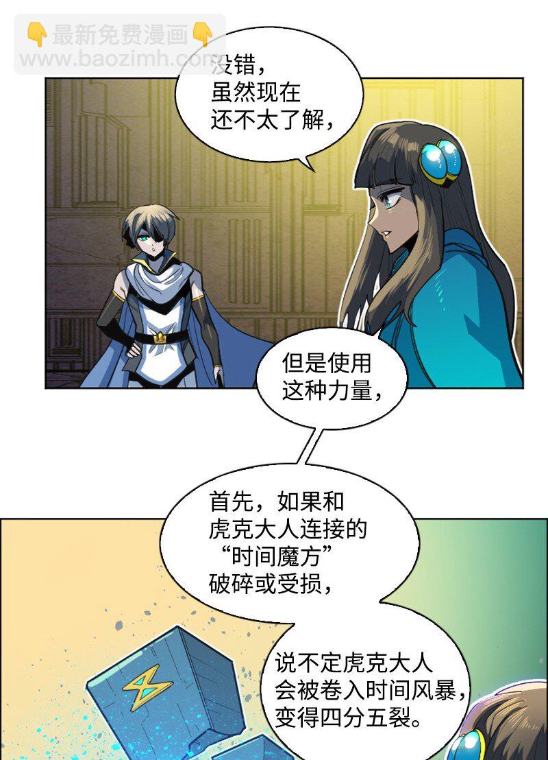 《反叛船长的异世界攻略》180 世上最美的人 第9页