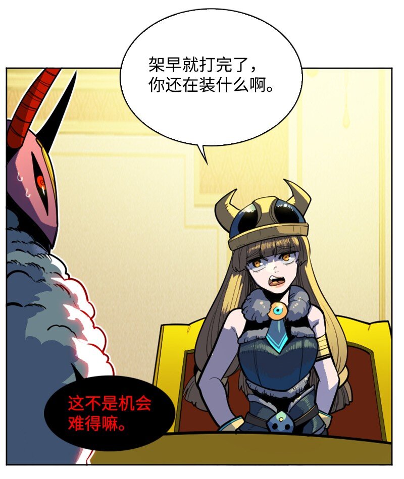 《反叛船长的异世界攻略》181 讨欢心 第21页