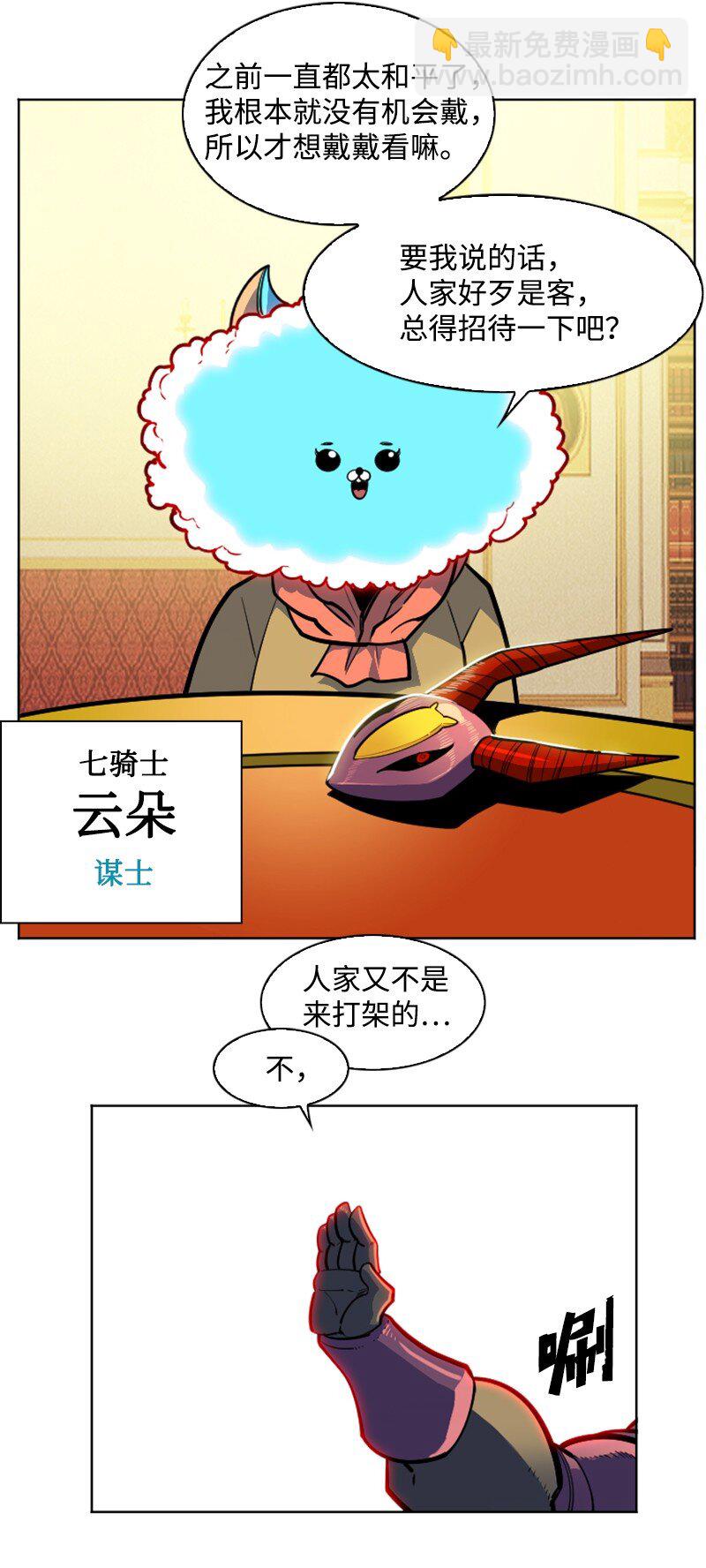 《反叛船长的异世界攻略》181 讨欢心 第24页