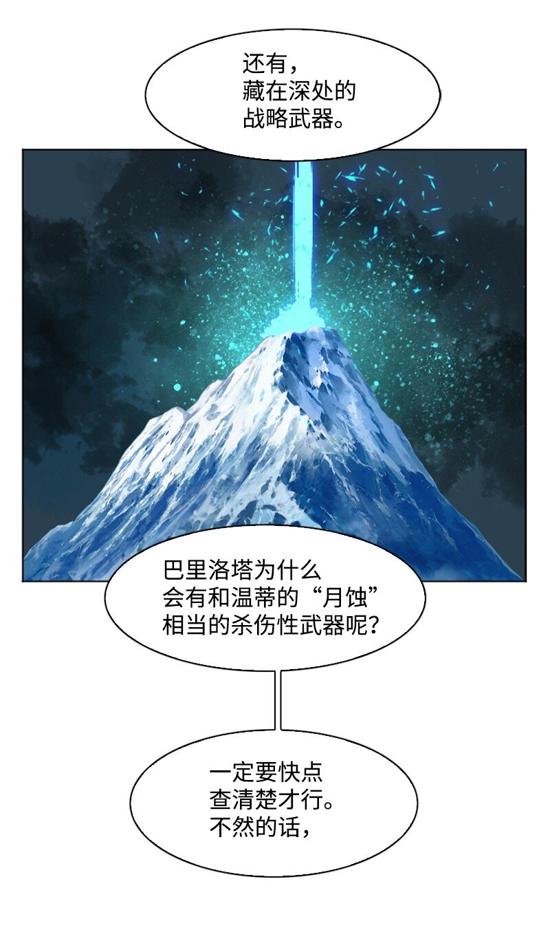 《反叛船长的异世界攻略》183 毒苹果 第11页